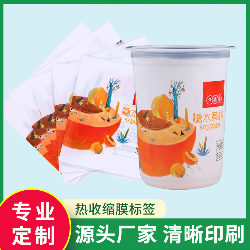 工厂彩印PET收缩膜标签 饮料瓶标签 包装塑封膜 热缩膜可印刷logo