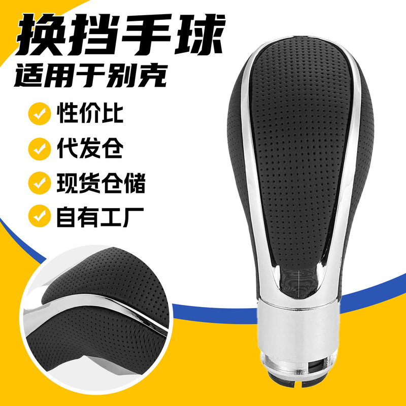 Suitable for Opel Buick Automatic Transmission Car Gear Shift Knob Perforated Leather Gear Head Cross-Border Accessories