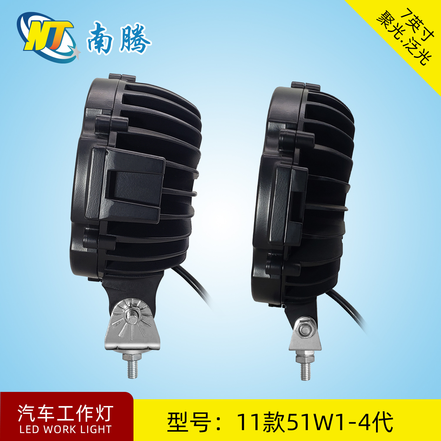 Luz de trabajo LED redonda de 7 pulgadas y 51W, luz para automóvil, luz para vehículo todoterreno, luz para montacargas, luz para vehículo de ingeniería, luz para camión, súper brillante.