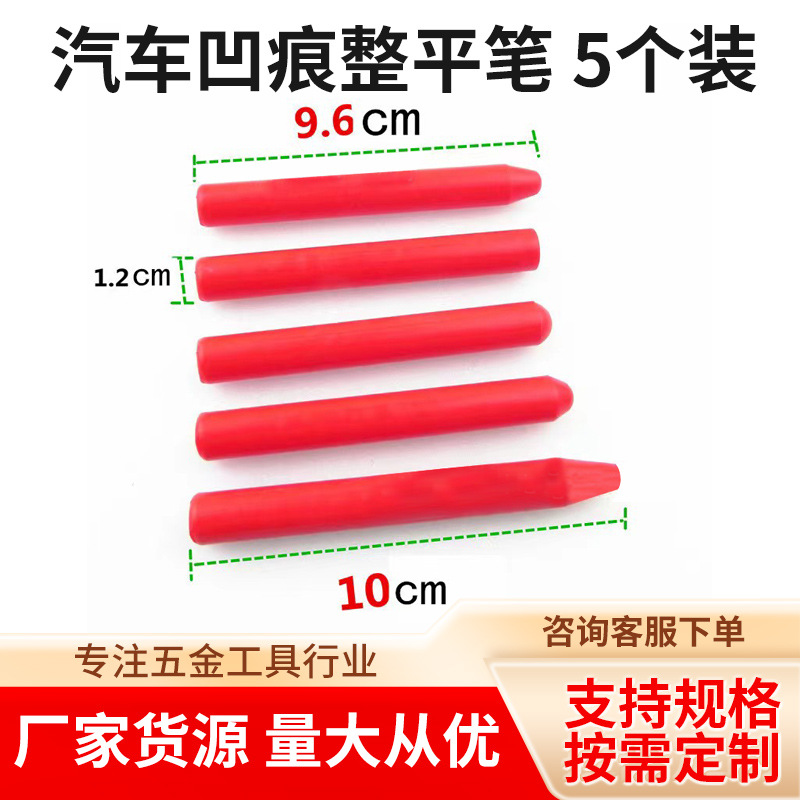 汽车凹陷凹凸坑 整平笔修复工具整形敲击笔凸点整平修补工具5根装