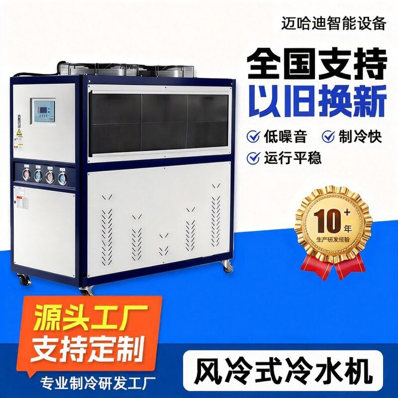 Air-Cooled Chiller with 10Hp Power, Energy-Saving, Silent, Stable, Small Industrial Refrigeration Equipment, Direct Supply from the Manufacturer