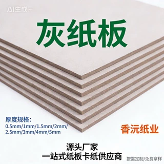 高密度灰纸板裱糊专用书籍装帧/精装封面可裁切分切