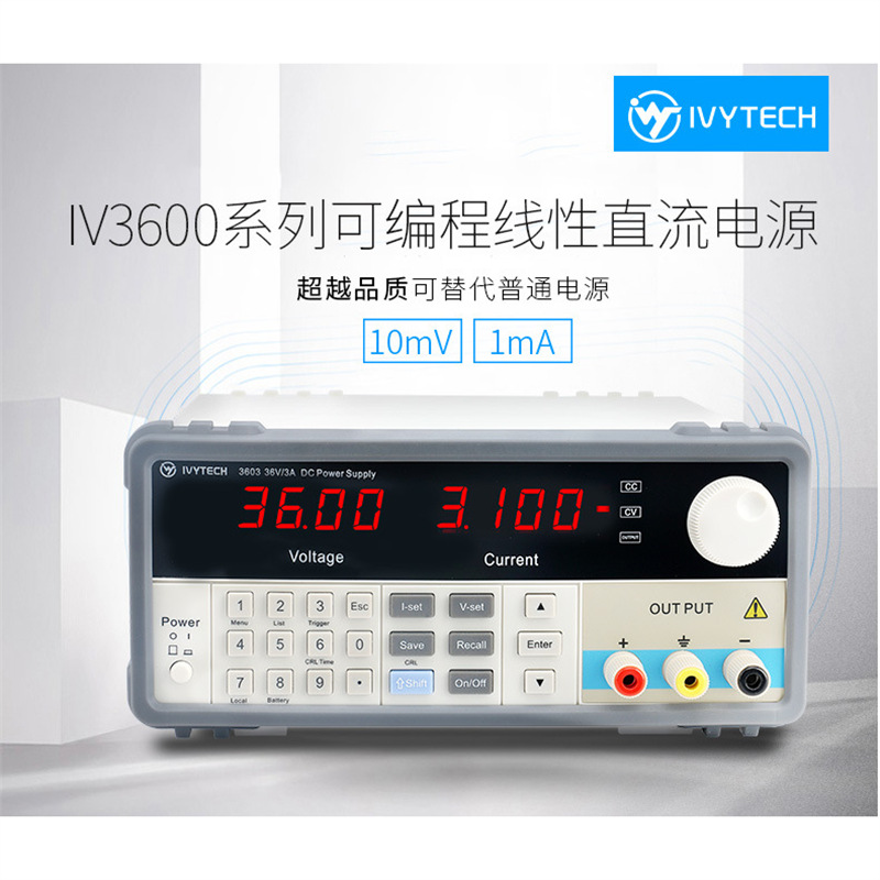 艾维泰科IV3603H IV3605H IV6003H可编程直流电源 1MV0.1MA带补偿