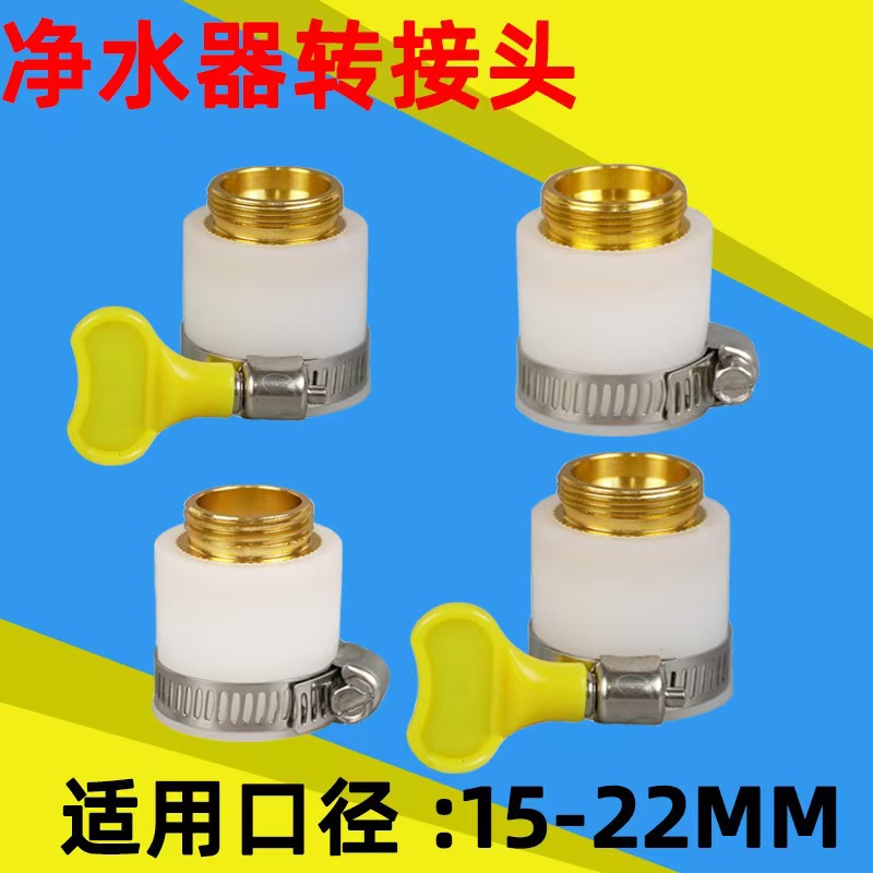 4分万用接口厨房水龙头净水器万能接头m22四分细牙多功能转接头