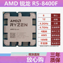 AMD����R5 8400FɢƬCPU������̨ʽ������AM5����b650/X670����