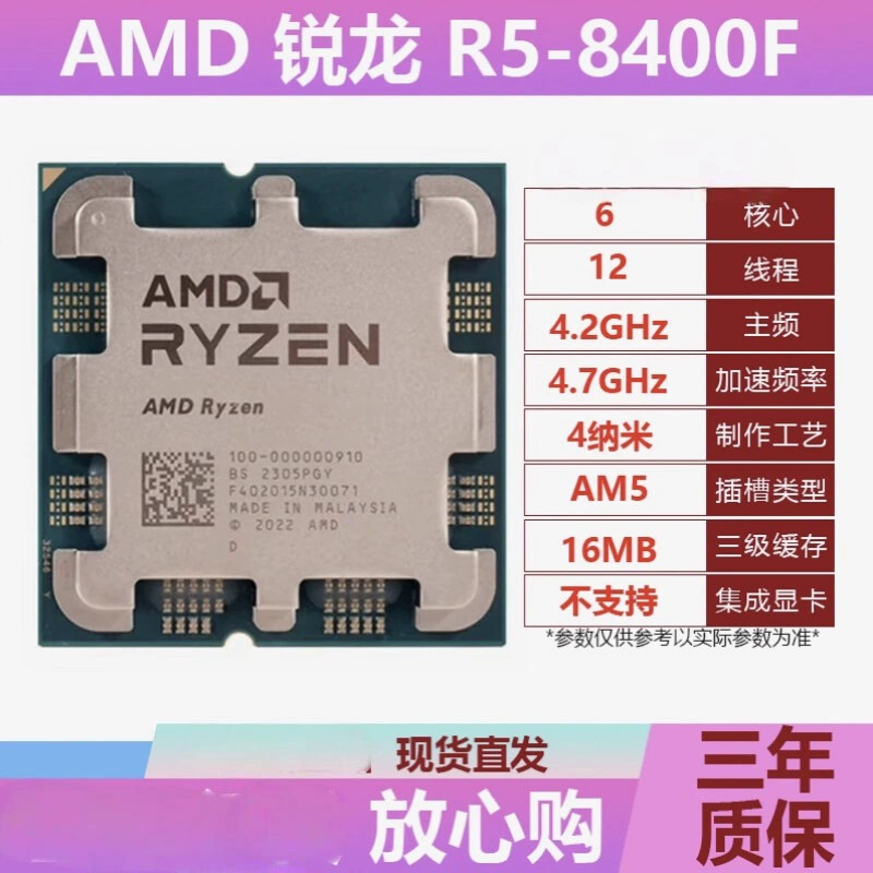 AMD Ruilong R5 8400F Discrete CPU Processor Desktop Computer AM5 for b650/X670 Motherboard