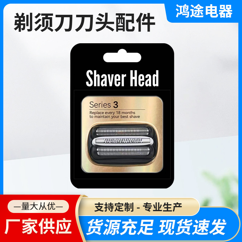 Suitable for Braun S3 Series Shaver Head 32B Accessories 21B32S5408/5409/5414/5415/301
