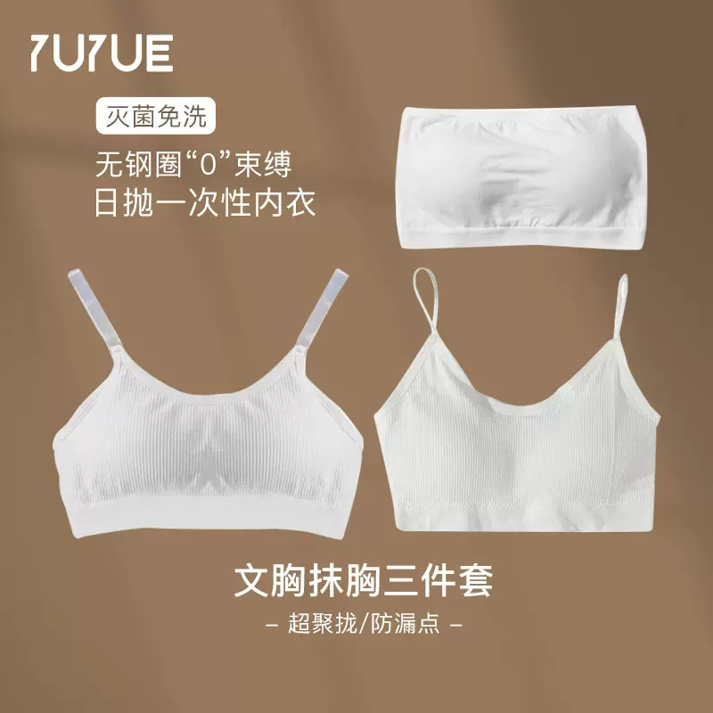 瑜悦一次性内衣内裤女独立包装套装孕妇旅行免洗日抛无菌纯棉内衣