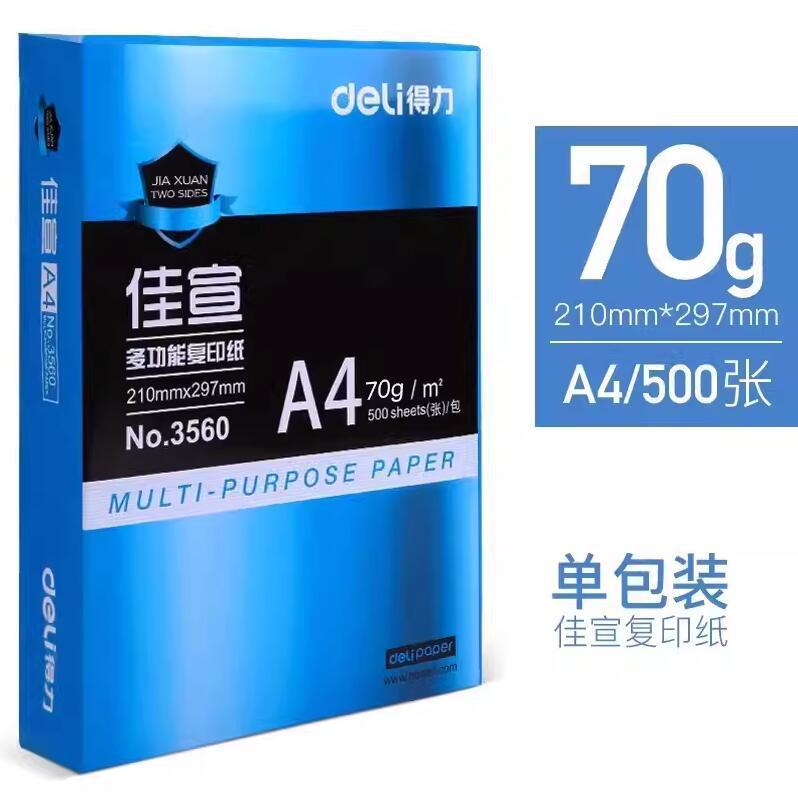 有力a 4紙70g佳宣学生草稿紙白紙80g凱鋭佳宣佳白金両面印刷コピー用紙厚さ|undefined