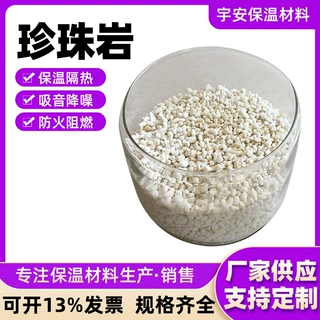 膨胀珍珠岩保温隔热防火颗粒工地建筑保温层园艺种植透风珍珠岩