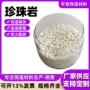 保温工地建筑种植珍珠岩