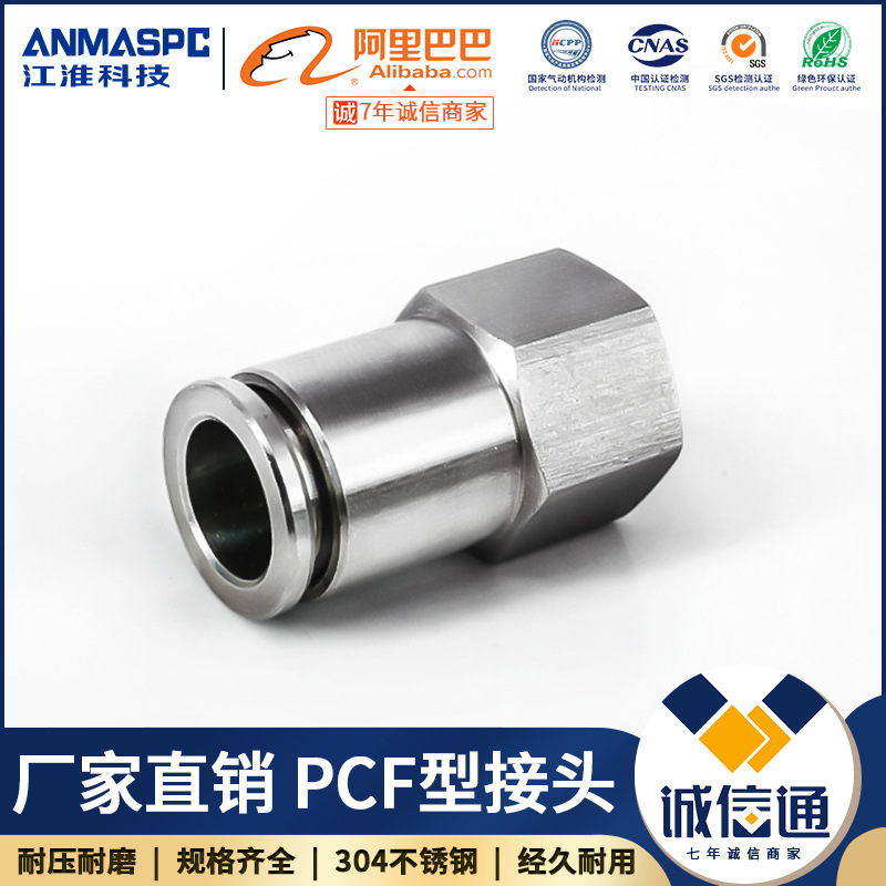 304不锈钢快插接头PCF8-02 6-01-M5 10-03气管内螺纹快速直通气嘴