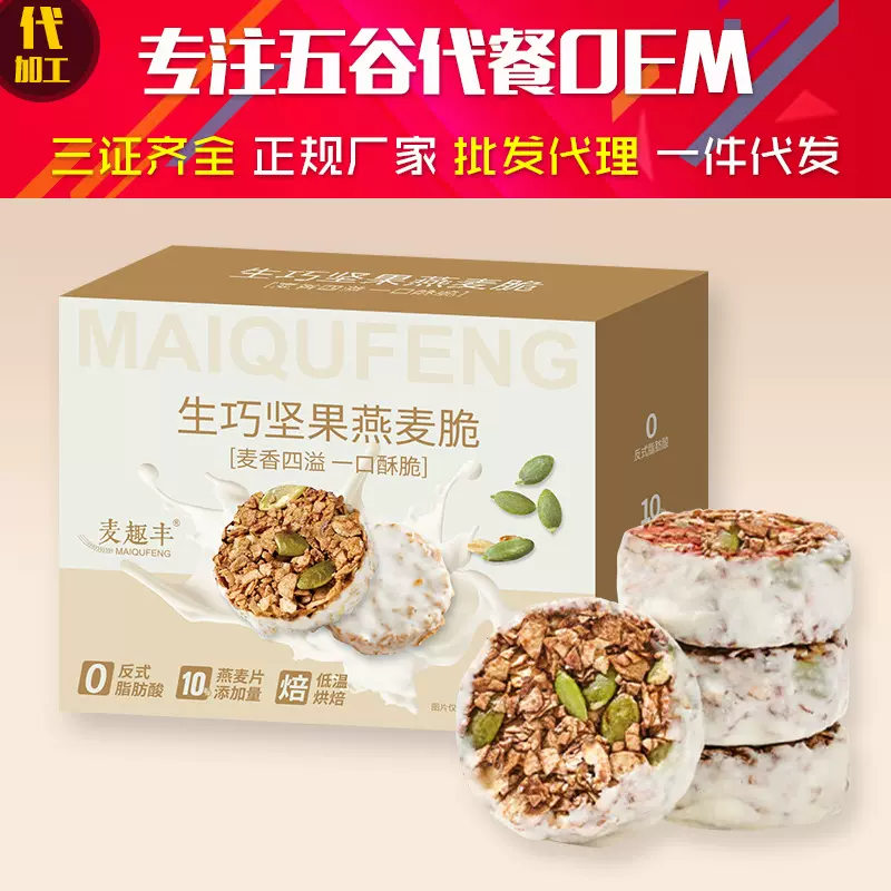 白巧燕麦脆燕麦代餐生巧脆黑巧克力燕麦饼干健康零食坚果轻食包装
