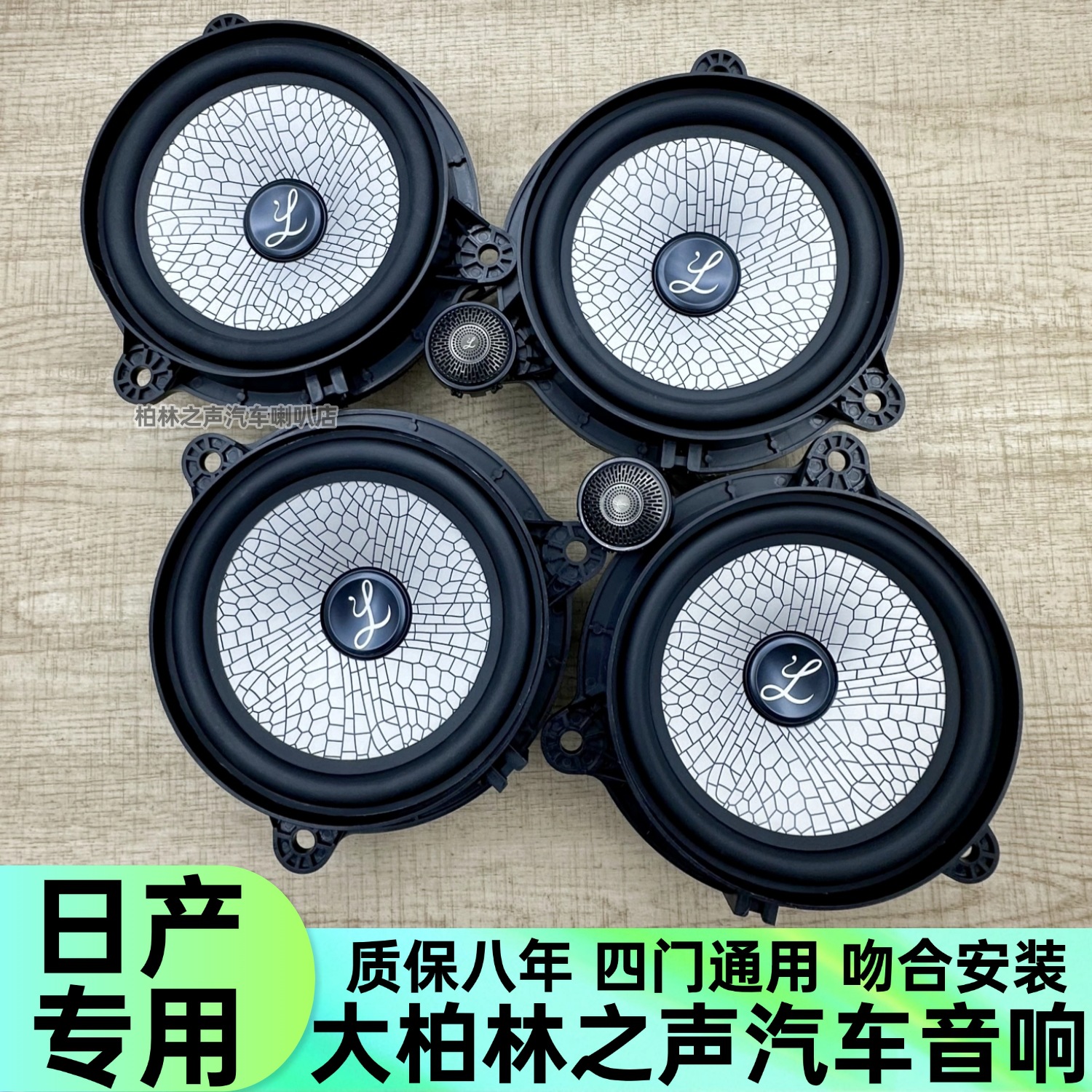 大柏林之声轩逸阳光骐达骊威蓝鸟奇骏天籁全车喇叭无损升级