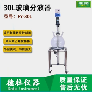 30L实验室设备玻璃分液器FY-30L