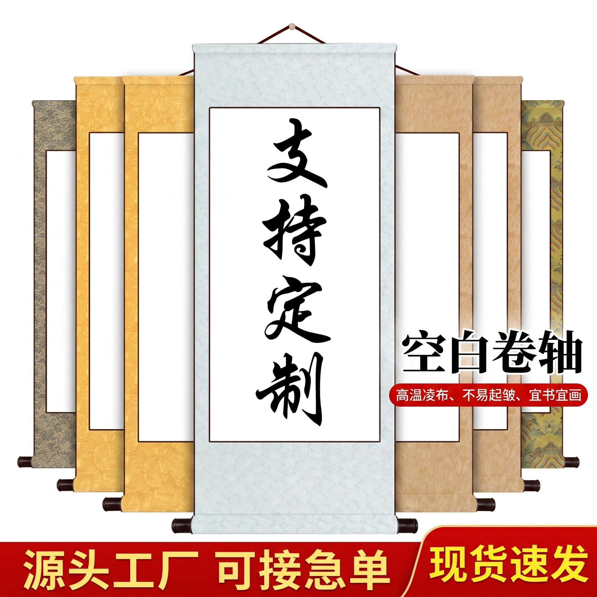 空白卷轴免字画装裱书法挂轴画轴宣纸半生熟国画创作绫布定制