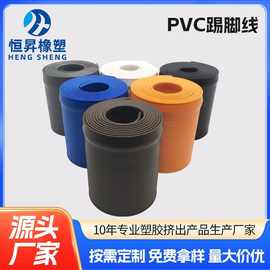 100mm宽PVC软质踢脚线墙角装饰塑料地脚线各种条纹平面踢脚板