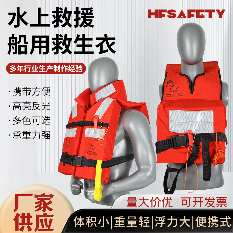 船用救生衣专业大浮力便携成人儿童船检工作救生衣ccs认证新标准