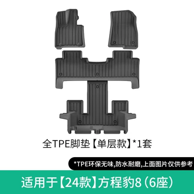 Suitable for 24 Models of Fangcheng Leopard 8 Car Floor Mats, Stain-Resistant Tpe Floor Mats, Special Car Floor Mats, Environmentally Friendly Trunk Mats (Modelə uyğun ayaqaltı) - 24-models-of-formula-leopard-8-single-layer-floor-mats-six-seats