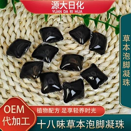 洗衣凝珠;留香珠;足浴液