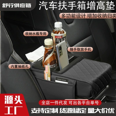 Armrest box Pad, Car Central Armrest Tissue