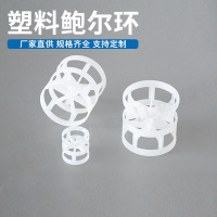 江西友创 出售聚丙烯材质冷却塔PP填料鲍尔环多规格塑料鲍尔环