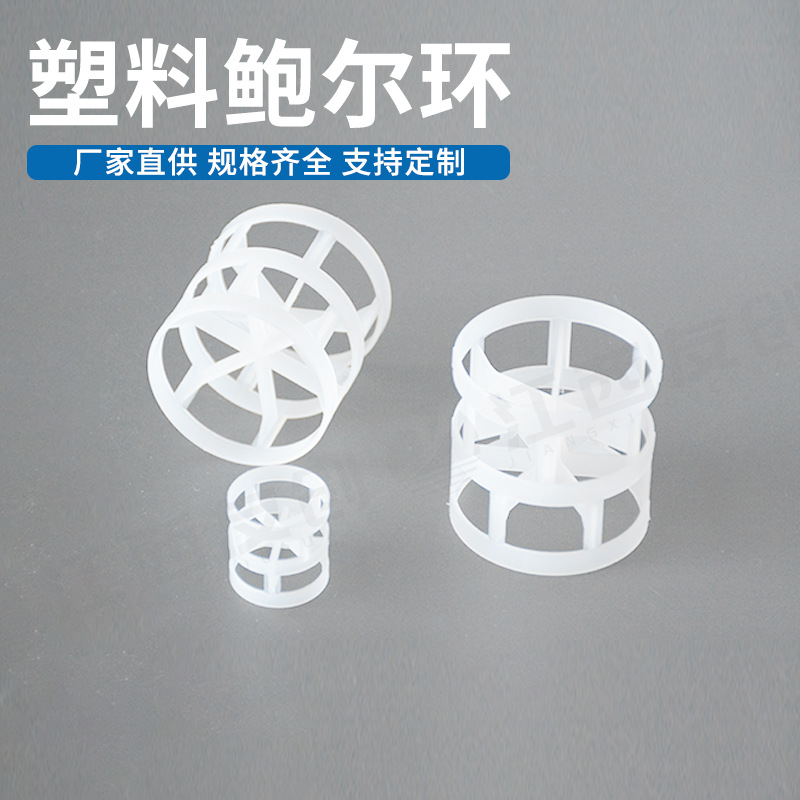 江西友创 出售聚丙烯材质冷却塔PP填料鲍尔环多规格塑料鲍尔环
