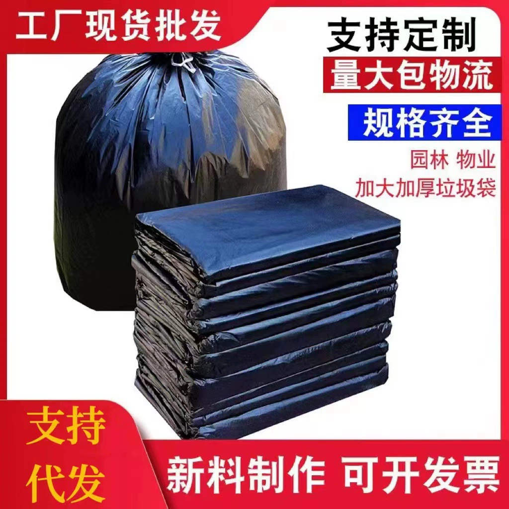 Черный мешок для мусора с плоским ртом, оптовая продажа, очень большой мешок для мусора, цельный минимальный пакет, большой мешок для мусора, большой промышленный мешок