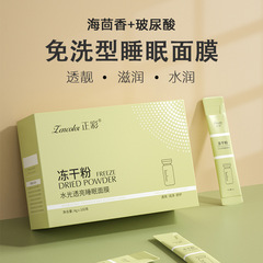 Premium Color Freeze-Dried Powder Wash-Free Sleep Mask for Women - Hydrating and Moisturizing Night Brightening Face Mask