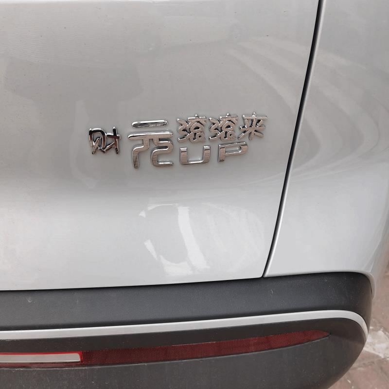 Byd Yuan up Car 24 Models Full of Vitality, Creative Text Car Tail Label Modified Interior Decoration Stickers