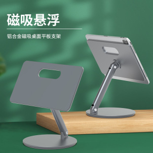 Metal Magnetic Tablet Stand Factory Direct Sales 360-Degree Rotatable Foldableing Aluminum Alloy Tablet Stand Portable