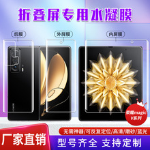 适用荣耀MagicV5/VS3/VS2高清tpu水凝膜折叠屏手机保护膜全屏软膜