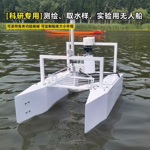 Unmanned Ship Metal Remote Control Model Ship Unmanned Detection Surveying and Mapping Transportation River Cleaning Thruster Ship