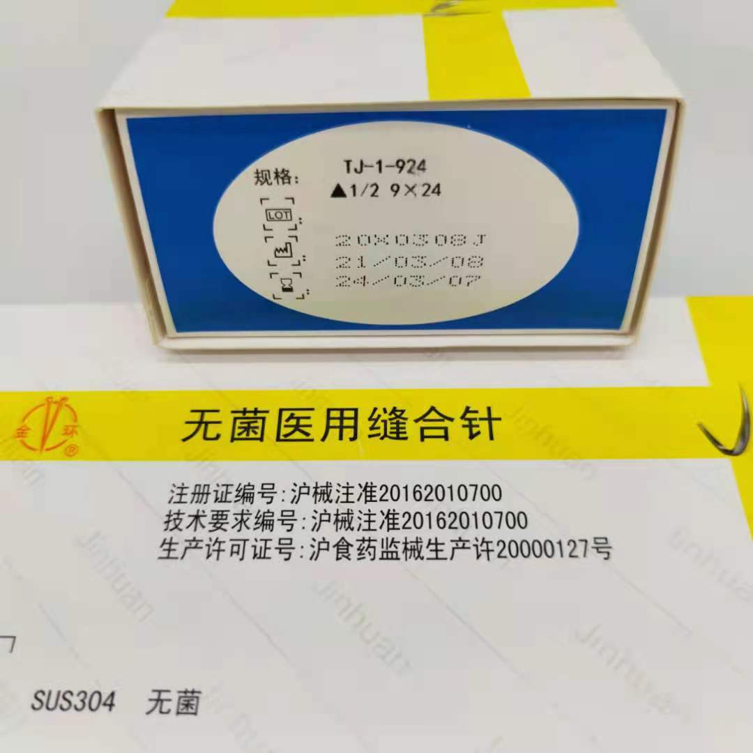 医用缝合针1/2弧角针3/8弧圆针2支装一盒100支上海金环医用缝合针