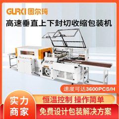 固爾琦l型全自動シール機熱収縮包装機茶葉包膜機礼箱プラスチックシール機