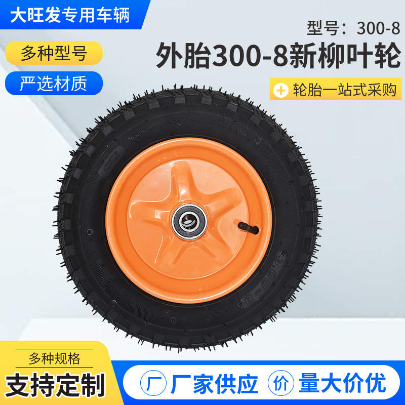 橡胶充气轮加固加厚轮外胎300-8新柳叶轮轮胎工矿轮胎专用
