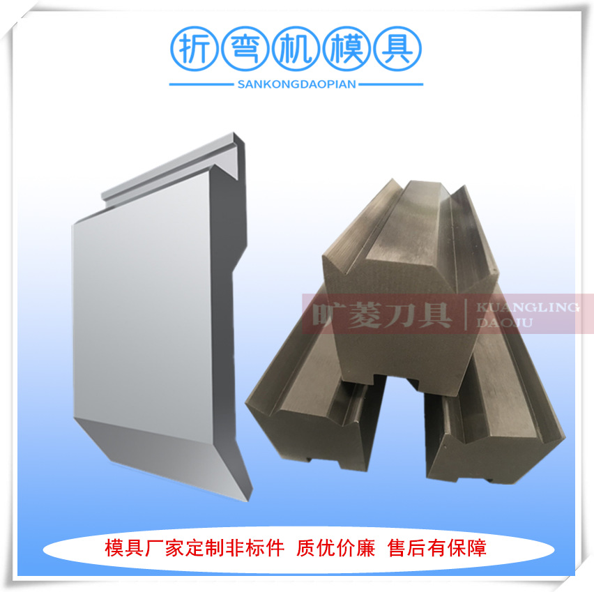 折边机刀具厂家工业数控直剑式折弯机上模 免费设计非标模具