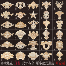 东阳木雕实木欧式木雕小贴花装饰家具柜门心电视背景墙角花配件花