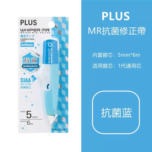 2022 nueva cinta de corrección de color japonés PLUS pleshi MR contraste actualización limitada cinta de corrección antibacteriana Cambio de núcleo