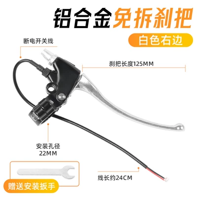 Detachable-free electric scooter brake Other Electric Vehicle Accessories - dismantling-free-white-brake-handle-with-wrench-on-the-right