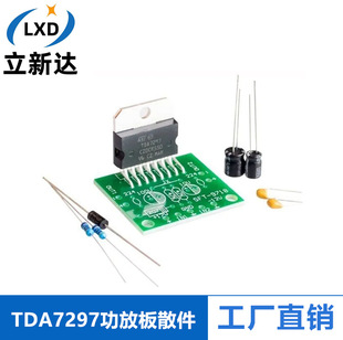 TDA7297 power amplifier board parts DC 12V pure rear stage 2.0 dual channel 15W 15W electronic DIY kit