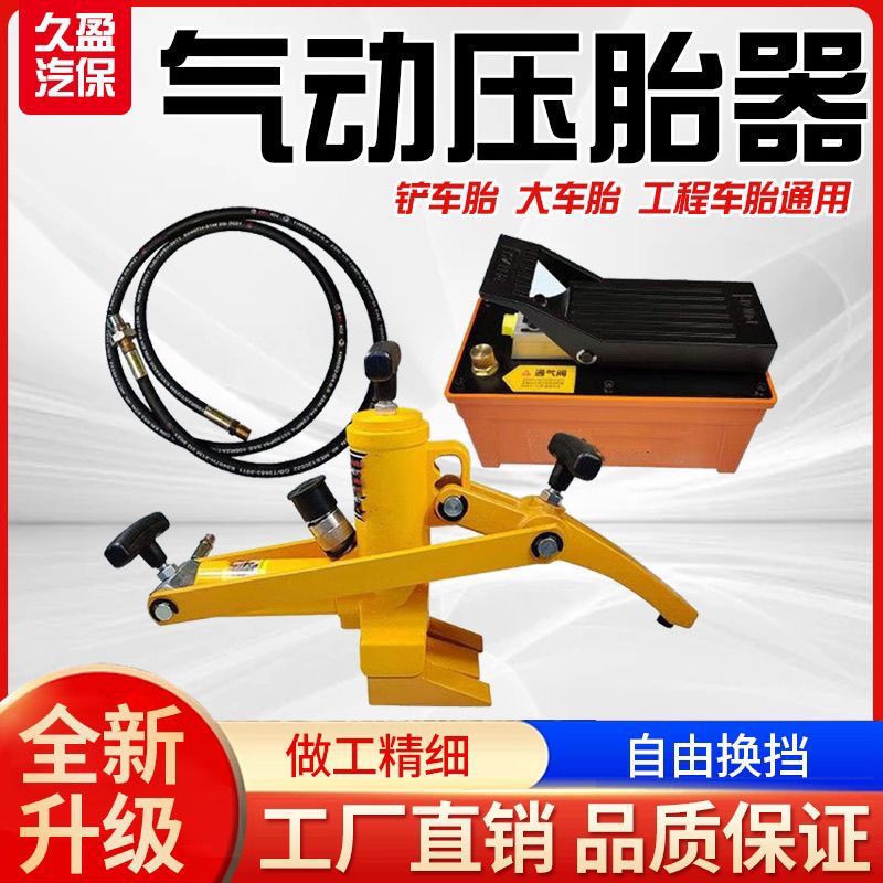 大车装载机压胎机便携式气动液压剥胎器气动压胎