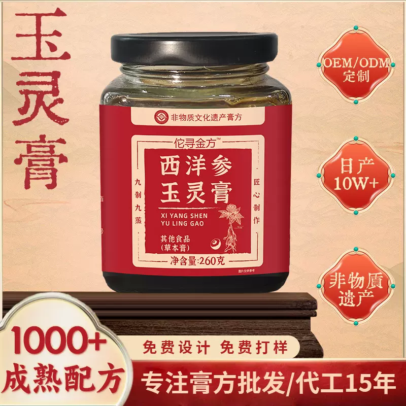 玉灵膏非遗膏方药食同源膏李时珍滋补膏批发喜纯膏滋西洋参玉灵膏