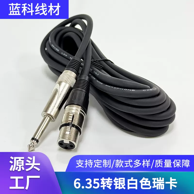6.35转银白色瑞卡线公对母音响线话筒线卡农线麦克风线XLR 平衡音