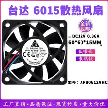 全新台达 AFB0612VHC 12V 0.36A  6CM 电脑CPU机箱6015 散热风扇