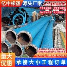 化工流体输送大口径橡胶软管高压排水橡胶管过气过油钢丝编织胶管