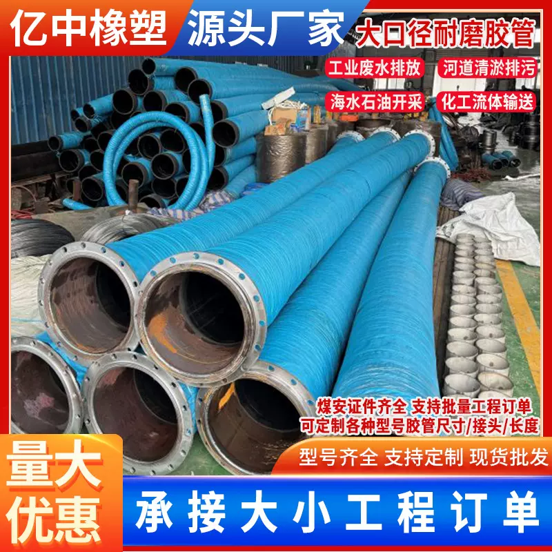 化工流体输送大口径法兰胶管矿用输油排水胶管排吸泥钢丝编织胶管