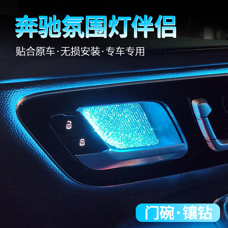 ベンツe級C級GLC300L/GLA/GLB/GLS/Aドリル付きドアボウル車内装飾改造用品|undefined