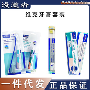 Anti-counterfeiting Checkable French Vic Toothpaste Set Compound Enzyme Cats Brush Their Teeth Dog Deodorant Stone Pet Cleaning Toothpaste