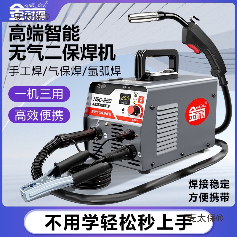 原装金耐得无气二保焊机220V家用氩弧焊三用一体机电焊二保麦太保